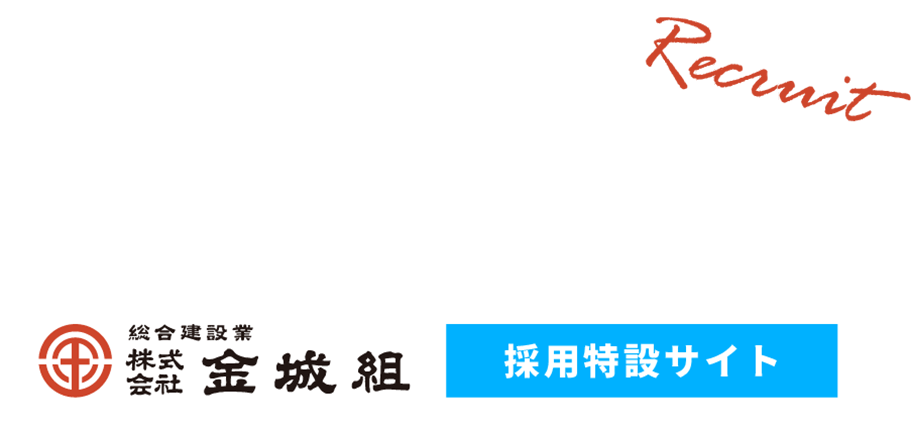 採用特設サイト